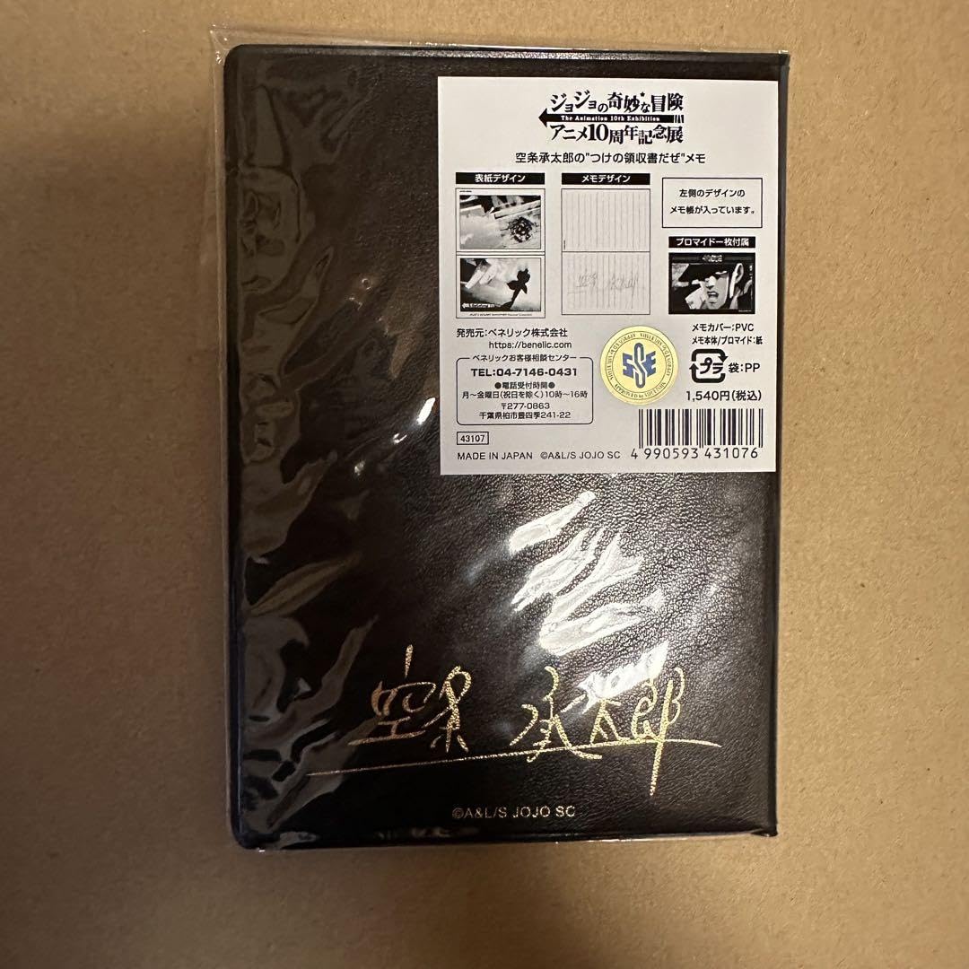 Amazon.co.jp: 「ジョジョの奇妙な冒険」のアニメ展 空条承太郎の“つけ